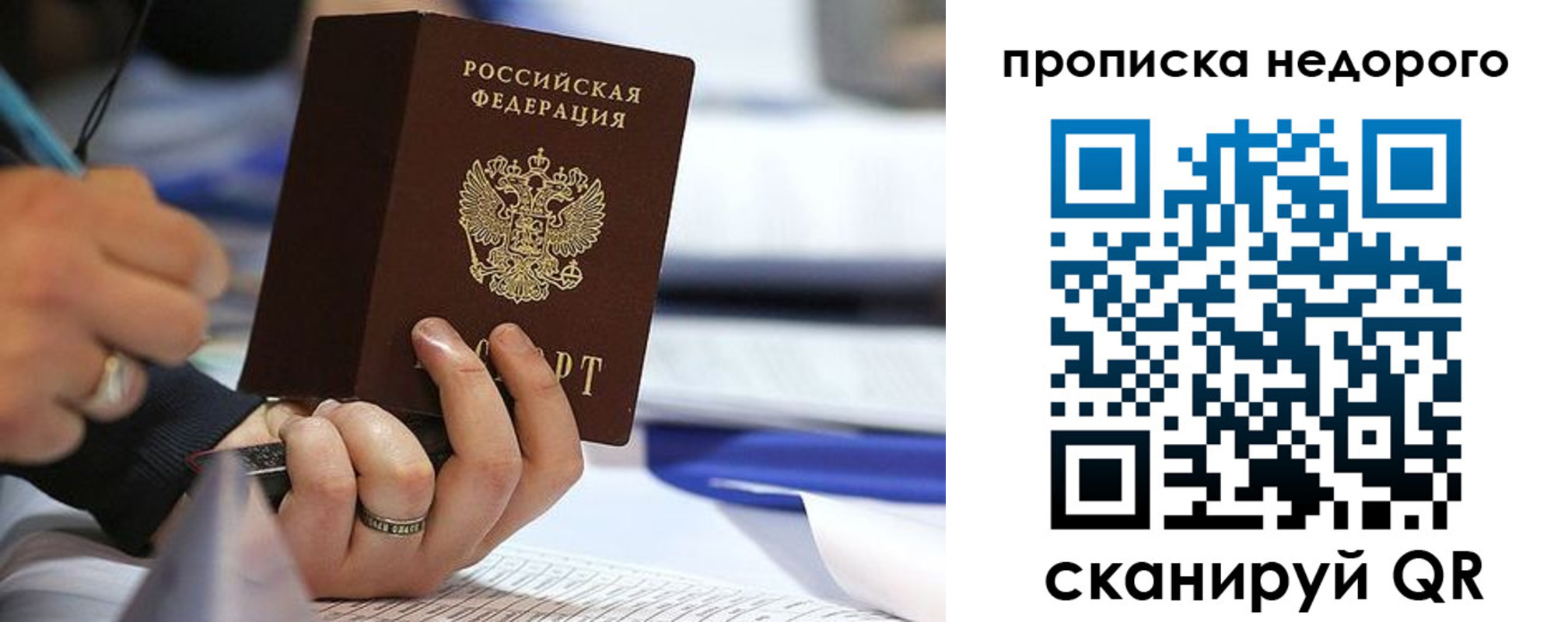 купить прописку в Тихвине