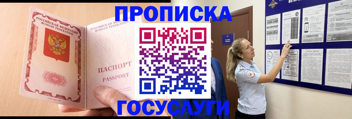 прописка для работы в Тихвине